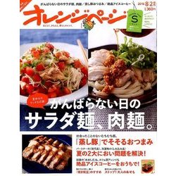 オレンジページ Sサイズ 2016年 8/2号 [雑誌]