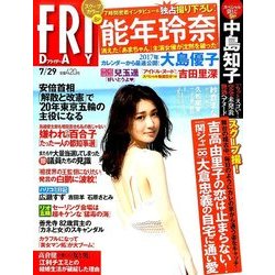 FRIDAY (フライデー) 2016年 7/29号 [雑誌]