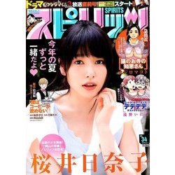 ビッグコミックスピリッツ 2016年 8/1号 No.34 [雑誌]