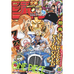 ヨドバシ Com 週刊少年ジャンプ 16年 8 1号 No 33 雑誌 通販 全品無料配達