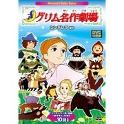 グリム名作劇場Grimm's Fairy Talesシンデレ [DVD]