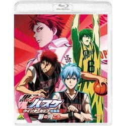 黒子のバスケ ウインターカップ総集編 ～扉の向こう～ [Blu-ray Disc]