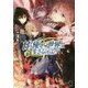 甘く優しい世界で生きるには〈7〉(MFブックス) [単行本]
