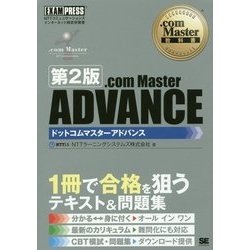 ヨドバシ Com Com Master Advance 第2版 Com Master教科書 単行本 通販 全品無料配達