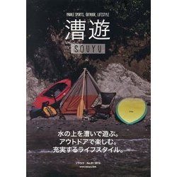 漕遊SOUYU〈No.01 2016〉 [単行本]