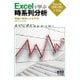 Excelで学ぶ時系列分析―理論と事例による予測 Excel2016/2013対応版 [単行本]
