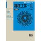 機械工学一般 第3版 (機械工学入門シリーズ) [単行本]