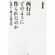 西行はどのように作られたのか―伝承から探る大衆文化 [単行本]