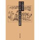 近代日本の公衆浴場運動 [単行本]