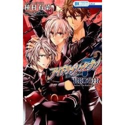 ヨドバシ Com アイドリッシュセブン Trigger Before The Radiant Glory 花とゆめコミックス コミック 通販 全品無料配達