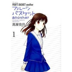 フルーツバスケットanother 1（花とゆめCOMICS） [コミック]