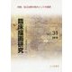 臨床描画研究〈Vol.31(2016)〉特集/自己治癒の営みとしての描画 [全集叢書]