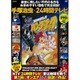 手塚治虫×24時間テレビ 100万年地球の旅 バンダーブックDVD BOOK [単行本]