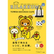 RILAKKUMA×TOWER RECORDS CAFE Special Book [単行本]