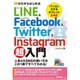 ゼロからはじめる LINE ＆ Facebook ＆ Twitter ＆ Instagram 超入門 [単行本]