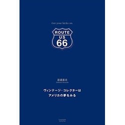 ヴィンテージ･コレクターはアメリカの夢をみる [単行本]