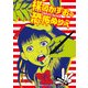 楳図かずおの恐怖ぬりえ [単行本]