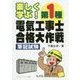 楽しく学ぶ!第1種電気工事士合格大作戦筆記試験 第3版 [単行本]
