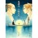 高瀬舟/山椒大夫 朗読CD付(海王社文庫) [文庫]