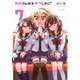 篠崎さん気をオタしかに! 7（メテオCOMICS） [コミック]