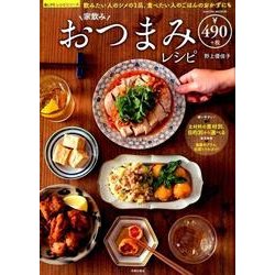 家飲みおつまみレシピ [ムックその他]