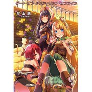 ゲート・オブ・アミティリシア・オンライン(マッグガーデンノベルズ) [単行本]