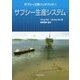 サブシー工学ハンドブック〈1〉サブシー生産システム [単行本]