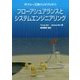 サブシー工学ハンドブック〈2〉フローアシュアランスとシステムエンジニアリング [単行本]