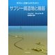 サブシー工学ハンドブック〈3〉サブシー構造物と機器 [単行本]