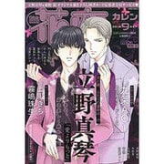 花恋 (カレン) 2016年 09月号 [雑誌]