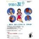 学習の友 2016年 08月号 No.756 [雑誌]