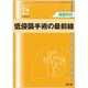 増刊胸部外科 2016年 07月号 [雑誌]
