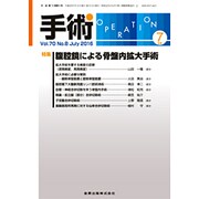 手術 2016年 07月号 [雑誌]