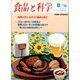 食品と科学 2016年 08月号 [雑誌]