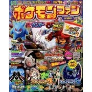 小学館スペシャル ポケモンファン 2016年 08月号 [雑誌]