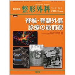 増刊整形外科 2016年 07月号 [雑誌]