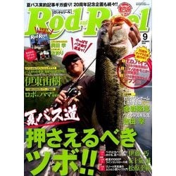 Rod and Reel (ロッド・アンド・リール) 2016年 09月号 [雑誌]