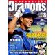 月刊 Dragons (ドラゴンズ) 2016年 08月号 No.400 [雑誌]