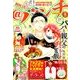 月刊コミック@ (アット) バンチ 2016年 09月号 [雑誌]