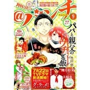 月刊コミック@ (アット) バンチ 2016年 09月号 [雑誌]