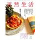 天然生活 2016年 09月号 [雑誌]