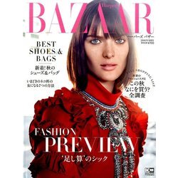 ハーパースバザー 2016年 09月号 [雑誌]