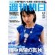 週刊朝日 2016年 8/5号 [雑誌]