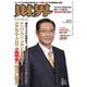 財界 2016年 8/2号 [雑誌]