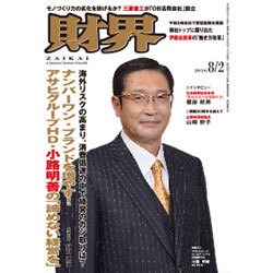財界 2016年 8/2号 [雑誌]