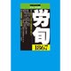 労働法律旬報 2016年 7/10号 [雑誌]