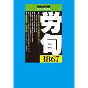 労働法律旬報 2016年 7/10号 [雑誌]