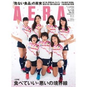 AERA (アエラ) 2016年 7/25号 No.32 [雑誌]