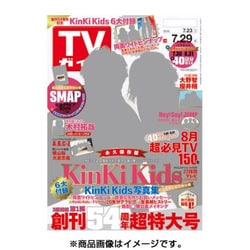 週刊 TVガイド 大分版 2016年 7/29号 [雑誌]