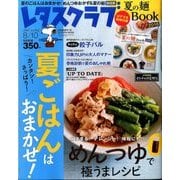 レタスクラブ 2016年 8/10号 [雑誌]